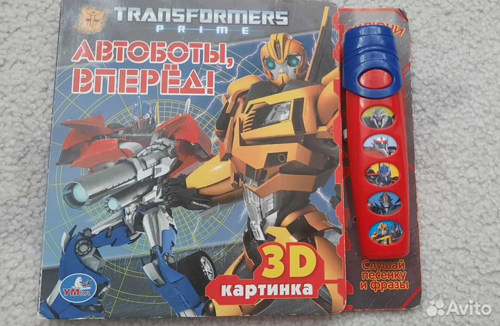 Книга Автоботы, вперед