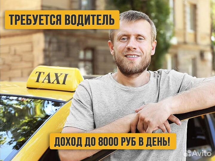 Водитель в Яндекс на личном авто