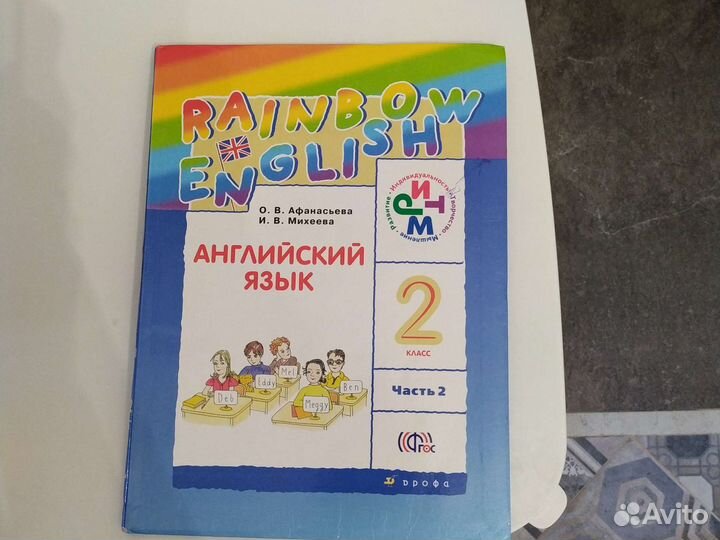 Англ язык 2 класс, 1 часть