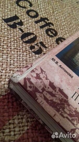 Ю. В. Антонова. Швеция. Исторический путеводитель