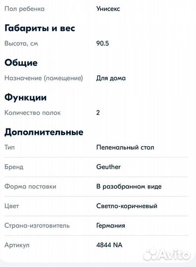 Пеленальный столик