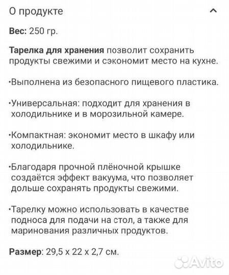 Тарелка для хранения продуктов