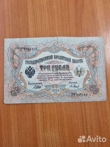 Коллекционная купюра 1905 года