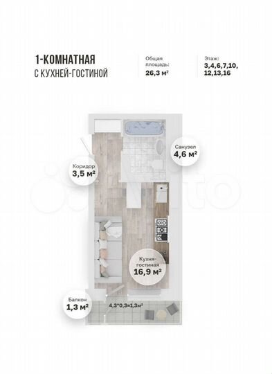 Квартира-студия, 26,3 м², 7/16 эт.