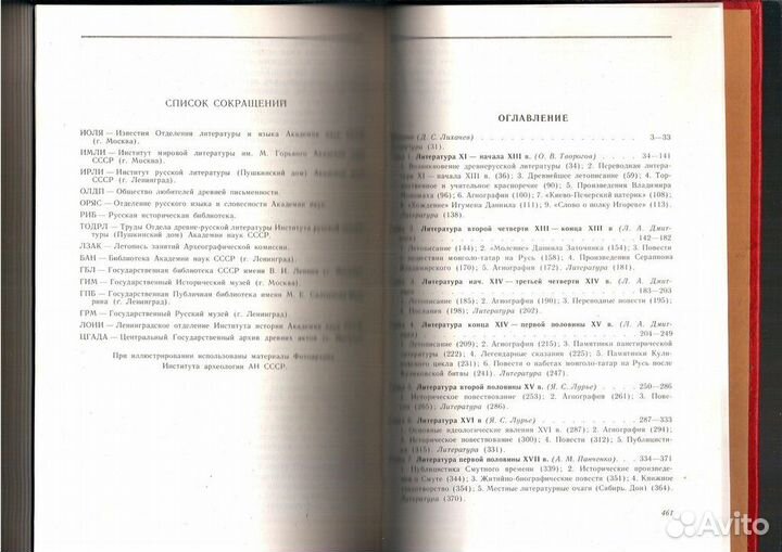 История русской литературы X-xvii веков.1980