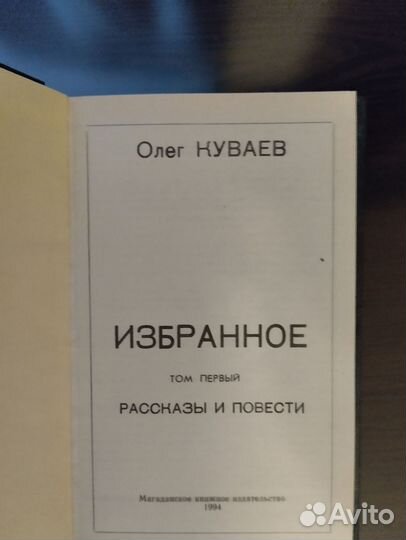 Олег Куваев. Редкое издание в 3 томах