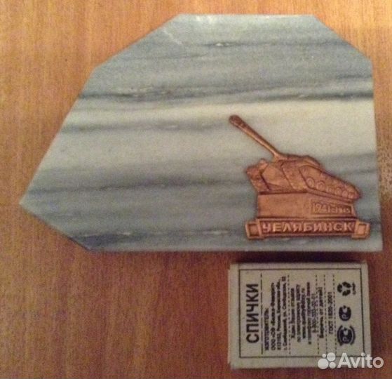 Обелиск танк Челябинск 1941-1945 г. чтз