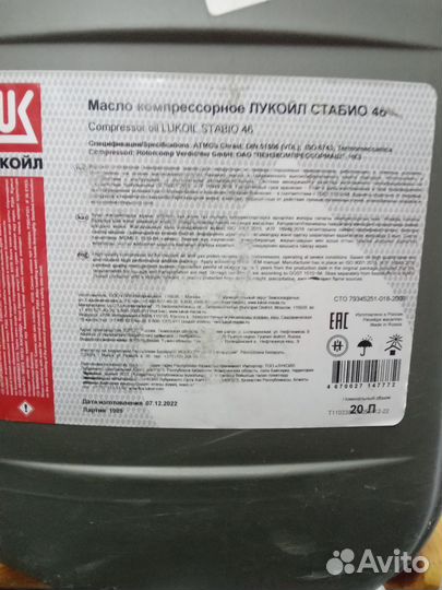 Луkoйл ctабио 46 20л