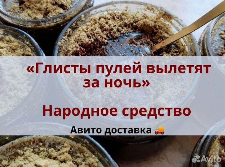 Противо гельминтый сбор