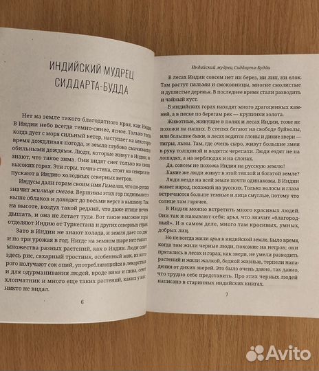 В.П. Васильев. Сиддхартха-Будда. Индийский мудрец