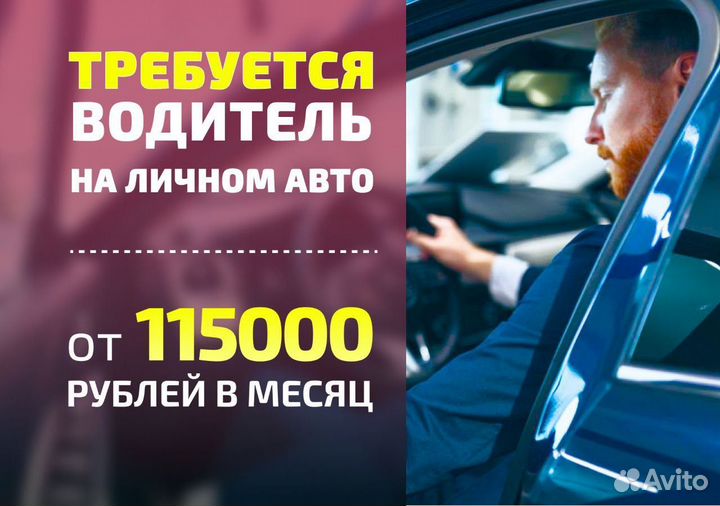 Ищем водителя на своем авто для яндексgo