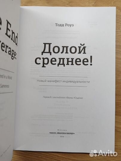 Долой среднее Тодд Роуз