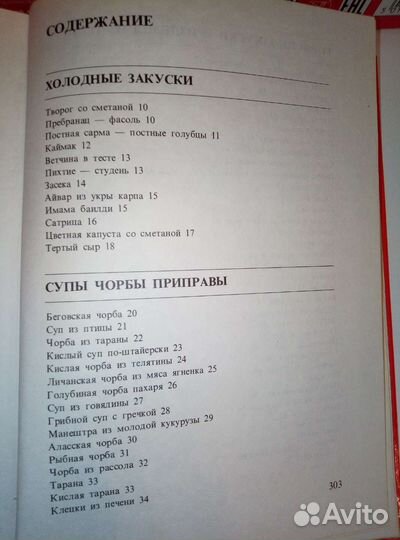 Блюда югославской кухни. Цветные иллюстрации