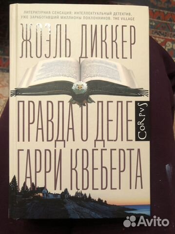 Книга Жоэль Диккер