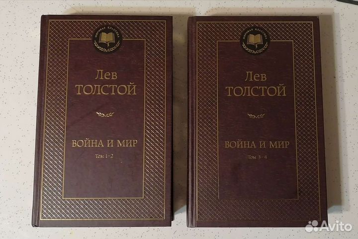 Война и мир, Л.Толстой (4 тома)