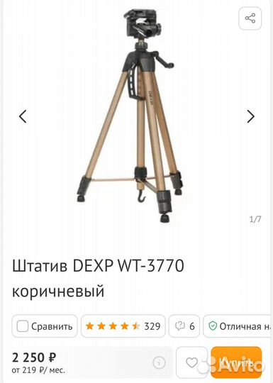 Штатив dexp WT-3770 коричневый