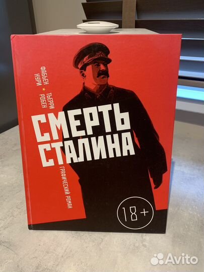 Комикс смерть сталина