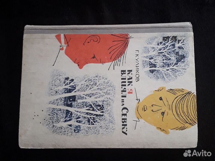 Детские книги СССР