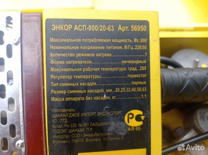 Паяльник для пластиковых труб