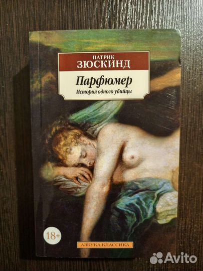 Патрик Зюскинд 