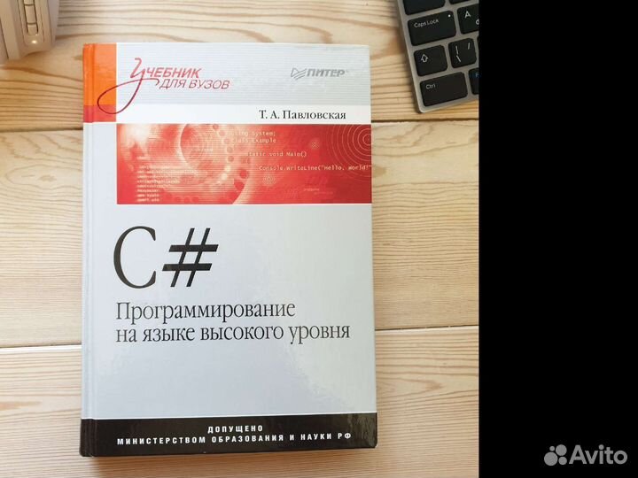 C# программирование на языке высокого уровня