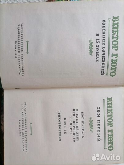 Виктор Гюго собрание сочинений в 15 томах