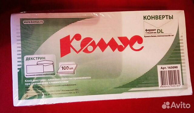 Комус конверт а4. Комус конверты. комус конверты а4. конверты комус 15х11 см. конверты 150 на 150 комус.