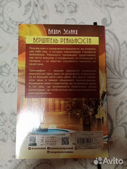 Вершитель реальности. В. Зеланд