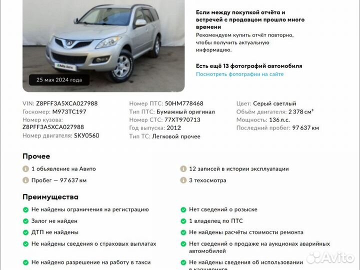 Great Wall Hover H5 2.4 МТ, 2012, 99 151 км