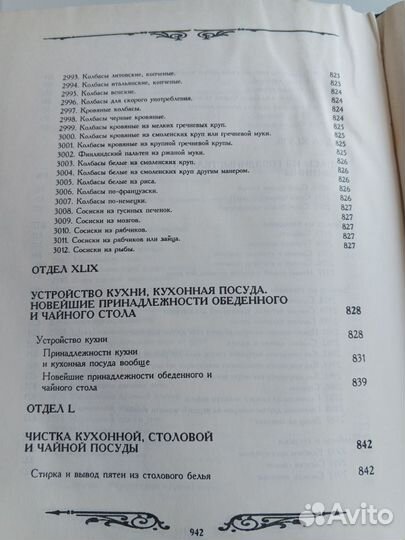 Е.И.Молоховец Подарок молодым хозяйкам,1993г