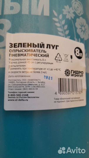 Опрыскиватель садовый Зеленый луг, на 8 литров