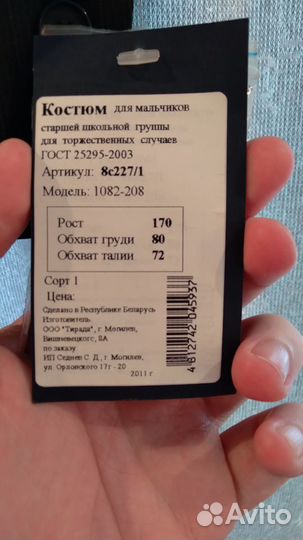 Школьный костюм 170