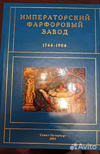 Императорский фарфоровый завод