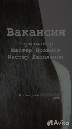 Вакансия парикмахер-универсал