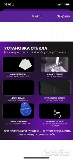 Защитное стекло iPhone 12 pro max 3 штуки