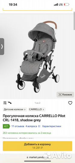 Прогулочная коляска carello pilot
