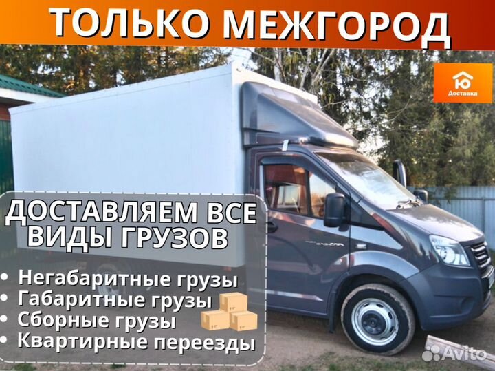 Грузоперевозки межгород, Грузоперевозки 5 тонн