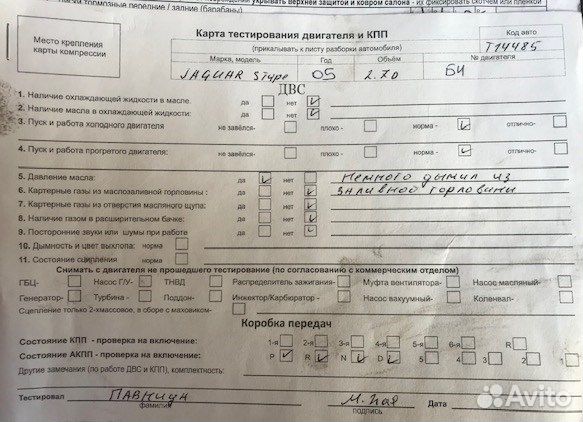 Разбор на запчасти Jaguar S-type