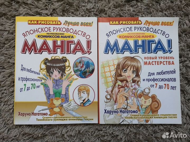Манга Японское руководство по рисованию комиксов