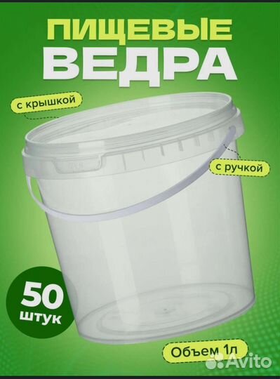 Ведро пластиковое пищевое с крышкой