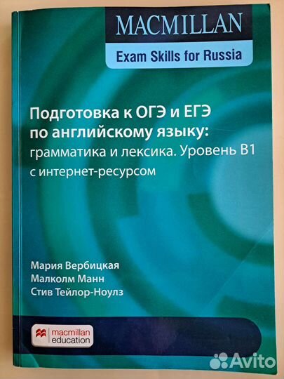 Macmillan Подготовка к огэ и егэ Уровень В1