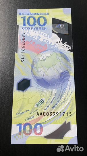 Купюра 100р сочи 2018