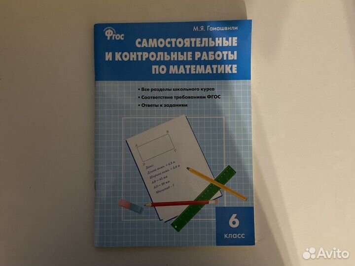 Контрольные работы по математике 6 класс