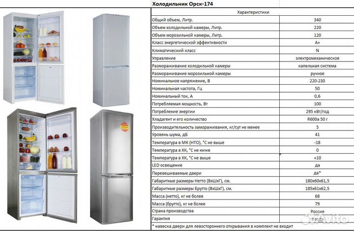 Холодильник Орск