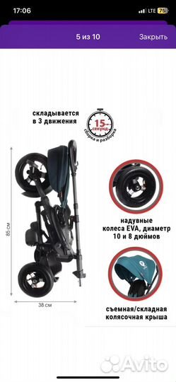 Детский трехколесный велосипед