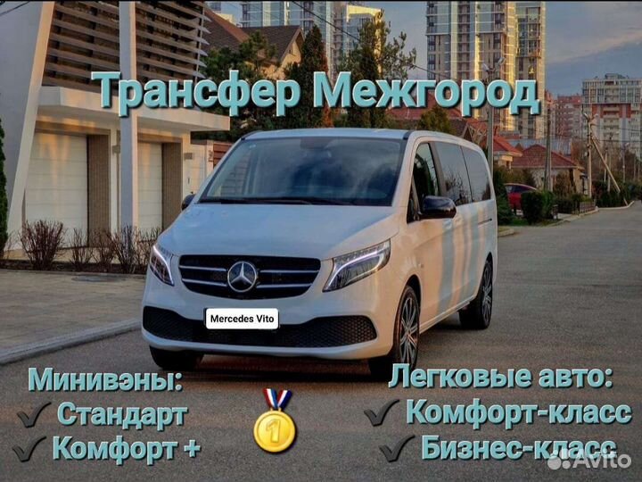 Трансфер Такси Поездки Перевозки Межгород из Сочи