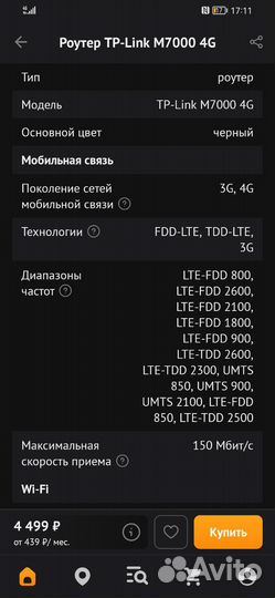 Роутер TP-Link M7000 4G