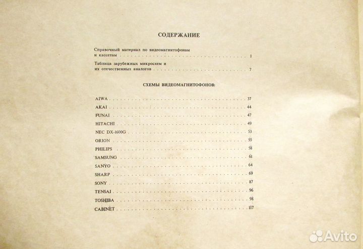 Альбом схем кассетных видеомагнитофонов