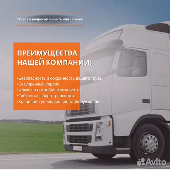 Междугородние перевозки/Услуги фуры и длиномера