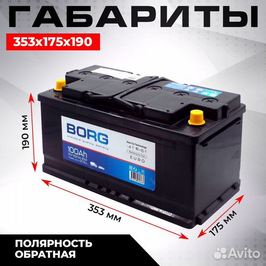 Аккумулятор borg Standard 100 Ач о.п